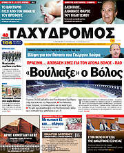 /Ταχυδρόμος