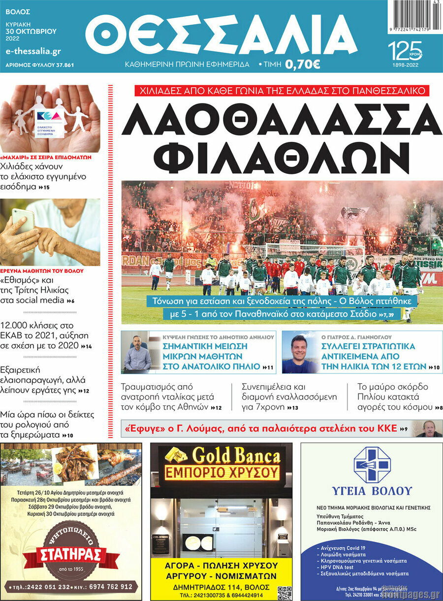 Θεσσαλία