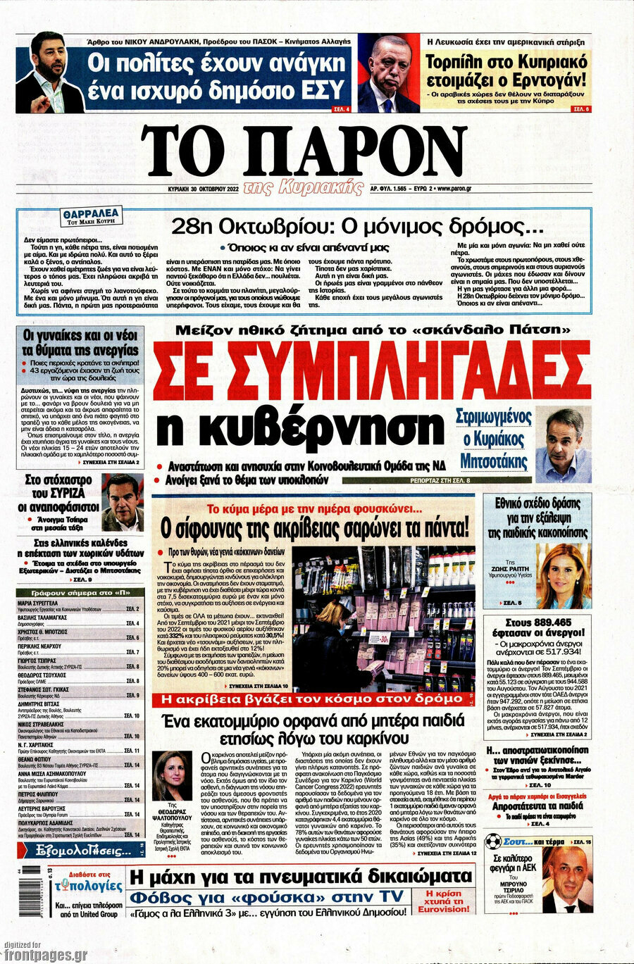 Το Παρόν