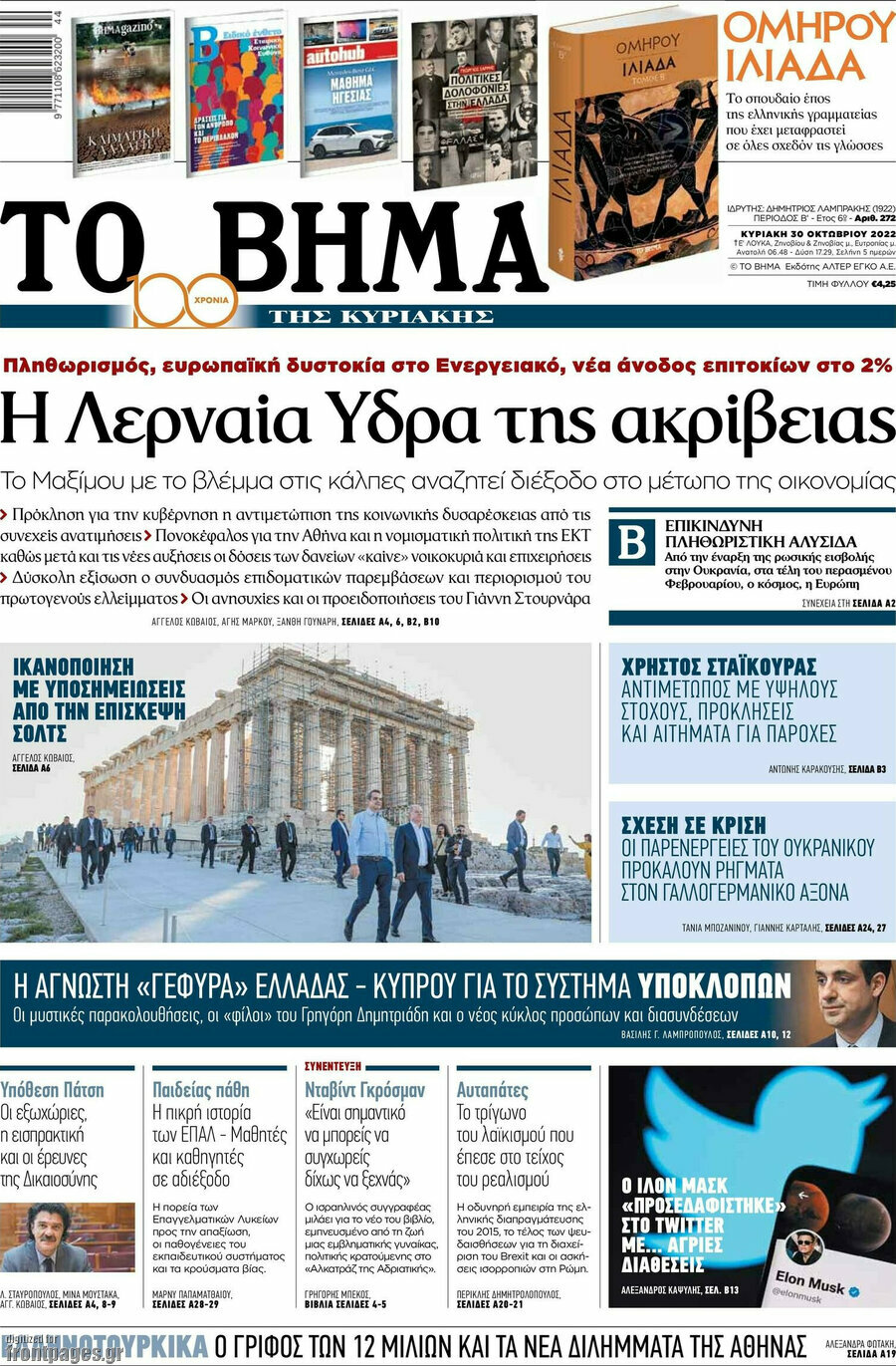 Το Βήμα