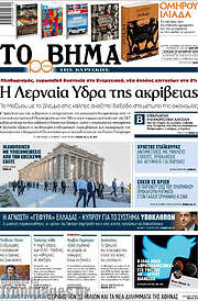 /Το Βήμα