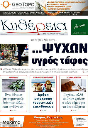 Πρωτοσέλιδο Κυθέρεια