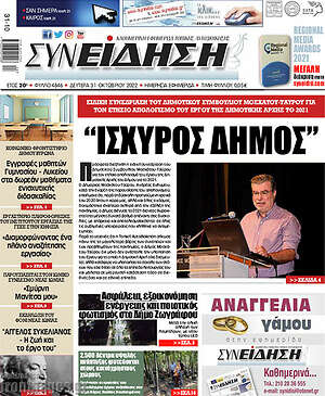 Πρωτοσέλιδο Συνείδηση
