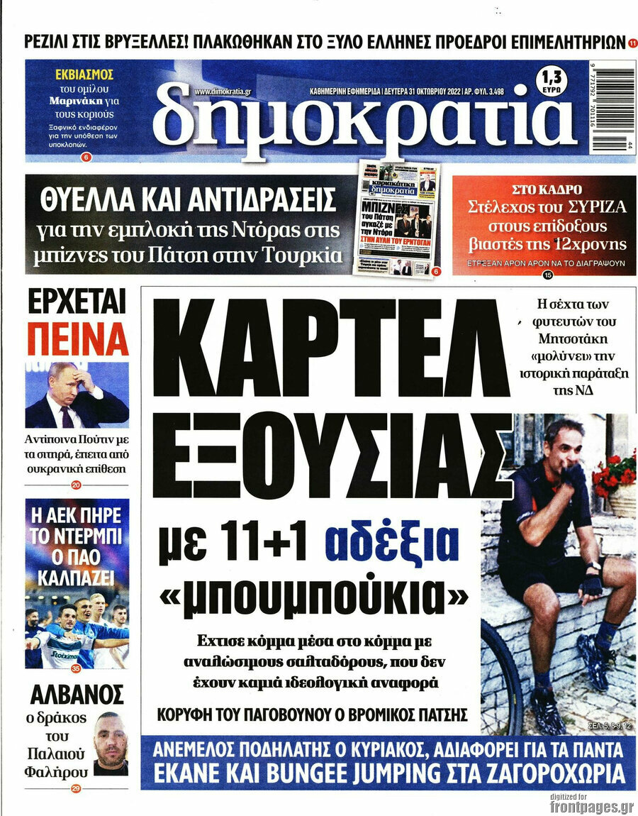 Δημοκρατία