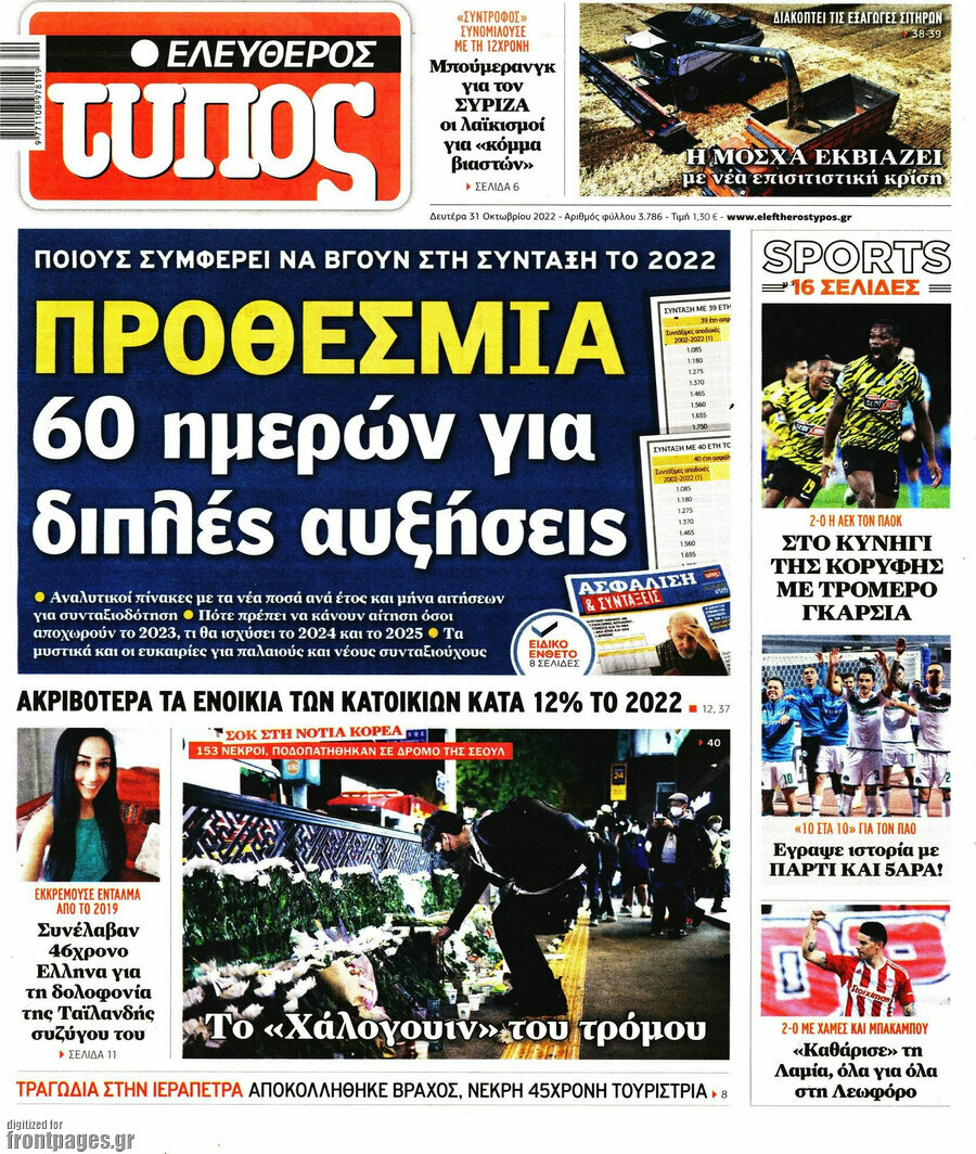 Ελεύθερος Τύπος
