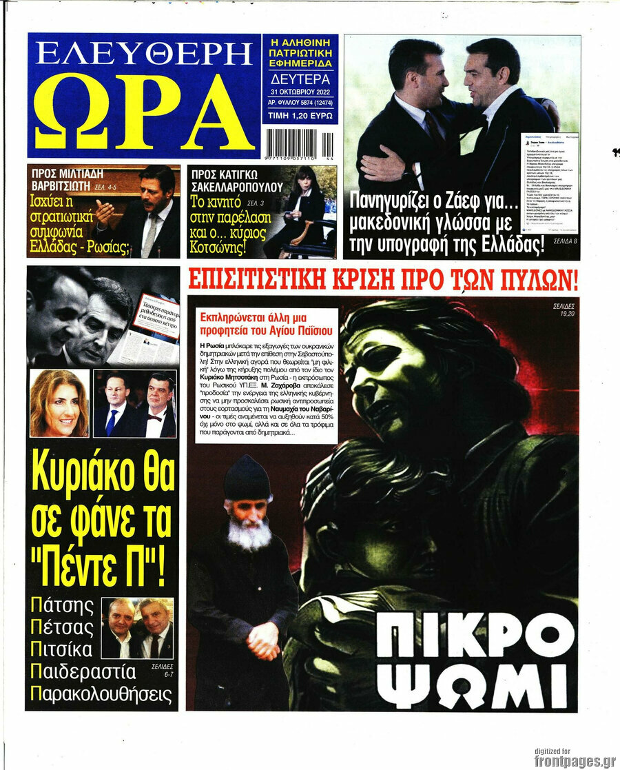 Ελεύθερη ώρα