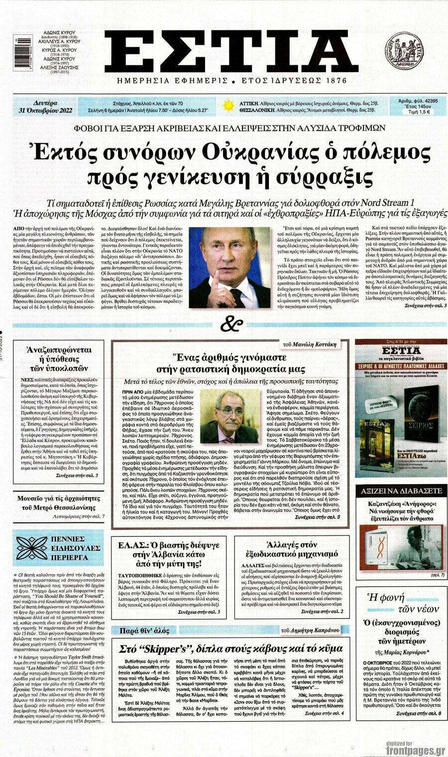 Εστία