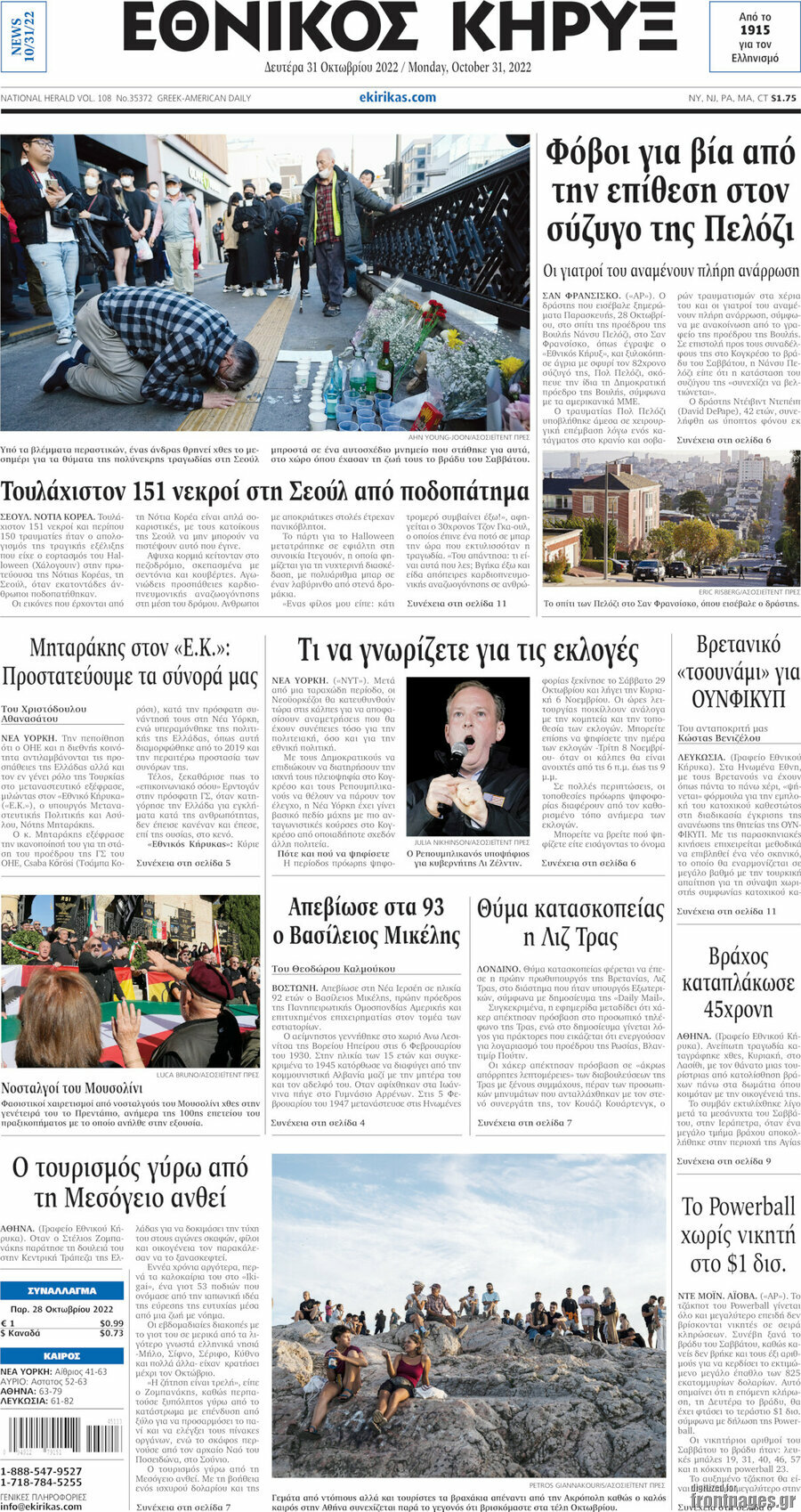Εθνικός Κήρυξ