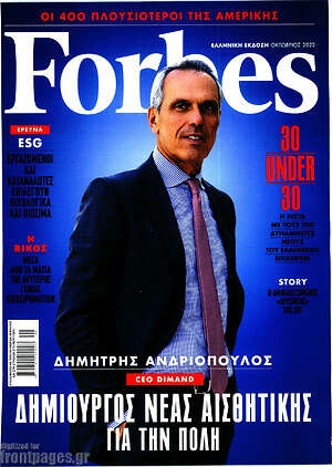 Περιοδικό Forbes
