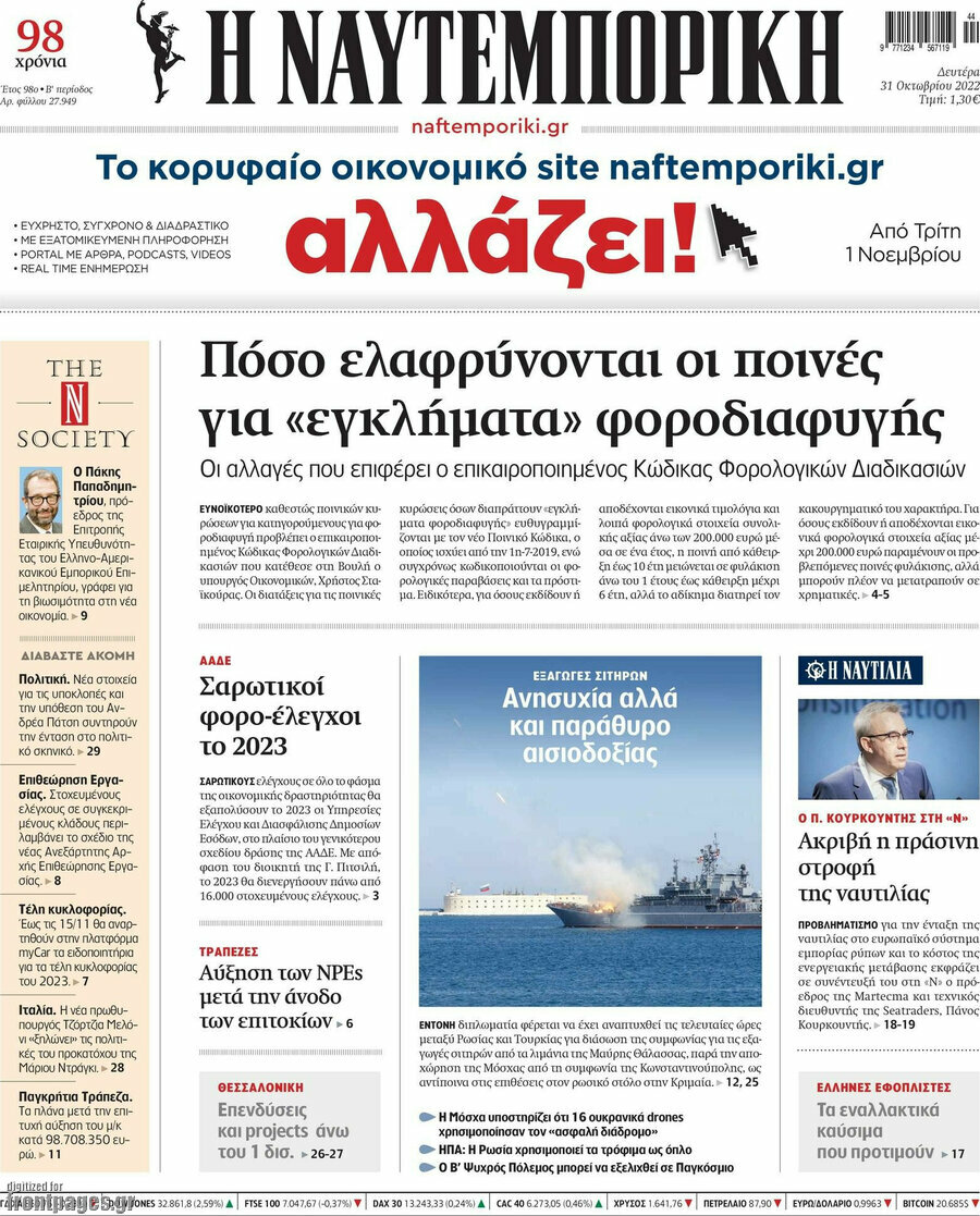 Η Ναυτεμπορική