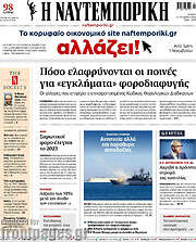 /Η Ναυτεμπορική