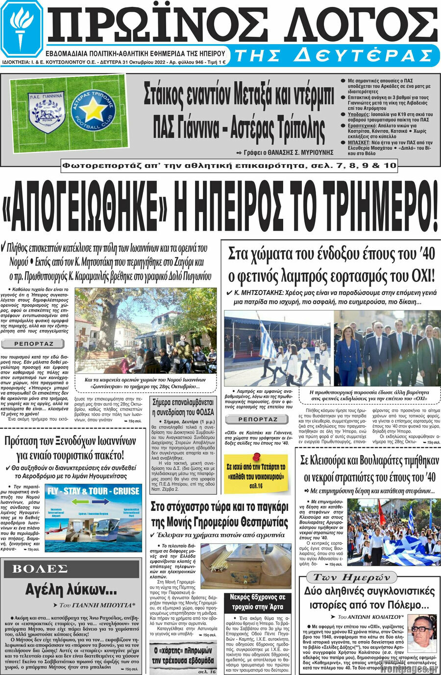 Πρωινός Λόγος