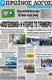 /Πρωινός Λόγος