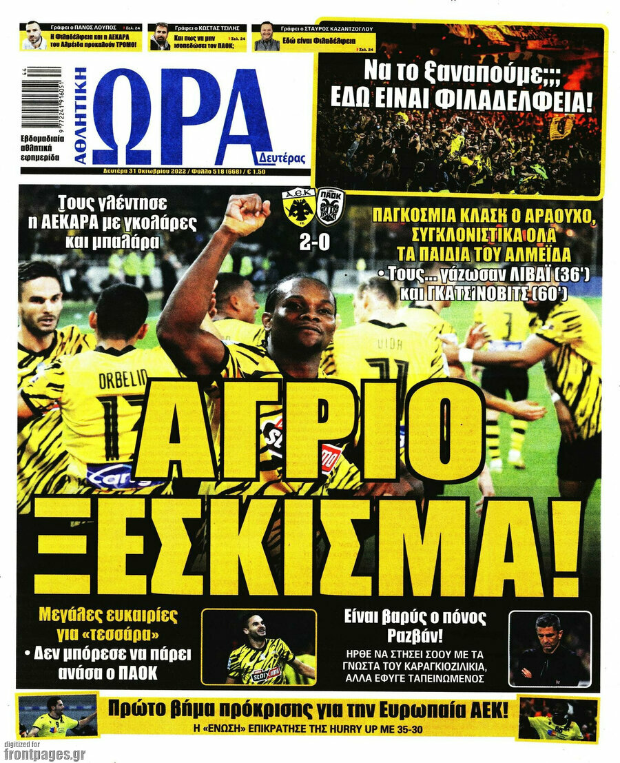 Η Ώρα των Σπορ