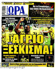 /Η Ώρα των Σπορ