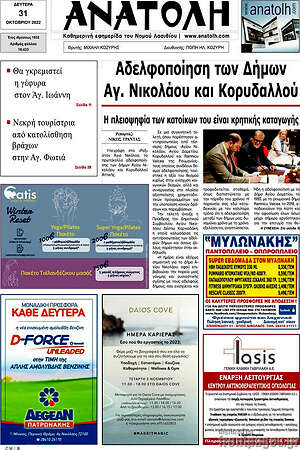Πρωτοσέλιδο Ανατολή