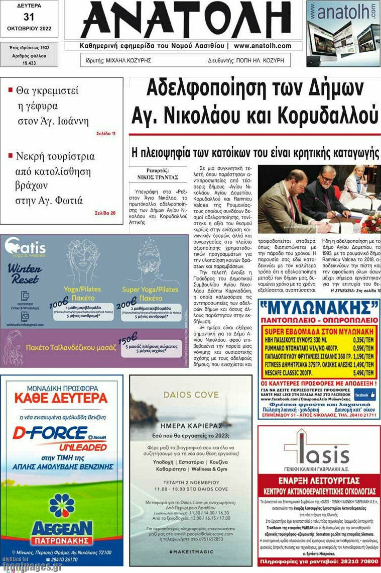 Ανατολή