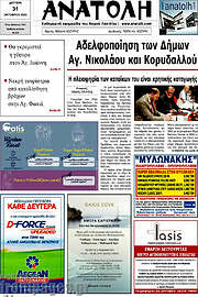 /Ανατολή