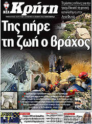 /Νέα Κρήτη