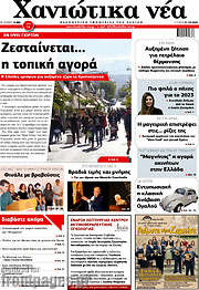 /Χανιώτικα Νέα