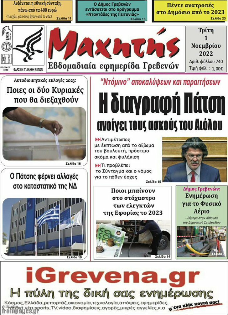 Μαχητής Γρεβενών