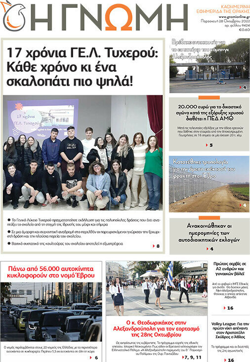 Η Γνώμη