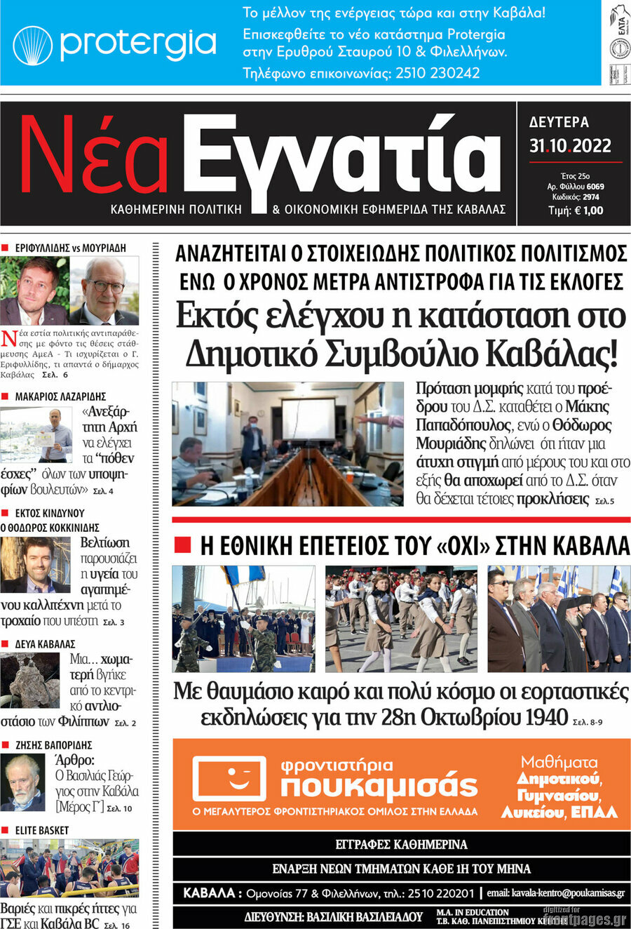 Νέα Εγνατία