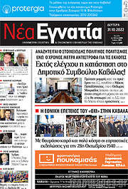 /Νέα Εγνατία