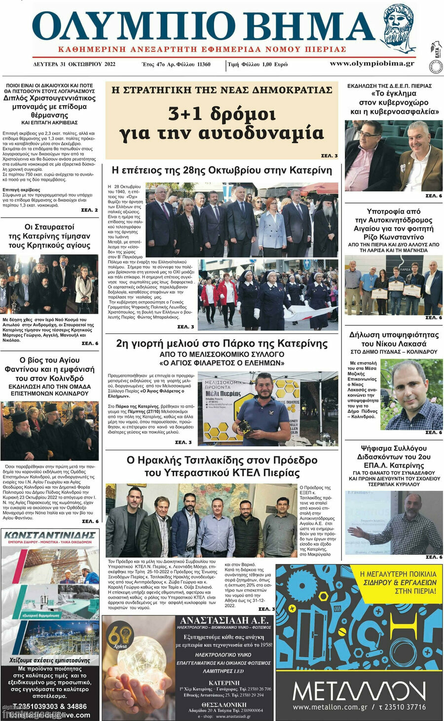 Ολύμπιο Βήμα