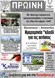 /Πρωινή Κοζάνης