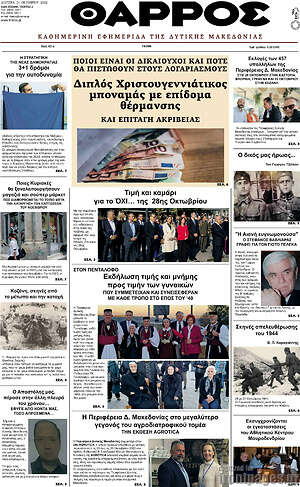 Πρωτοσέλιδο Θάρρος