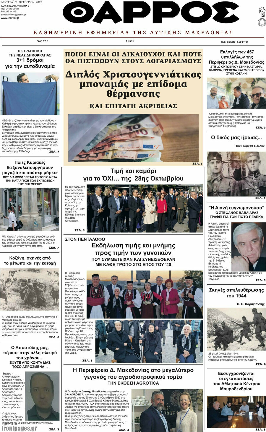 Θάρρος