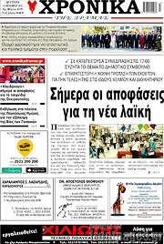 /Χρονικά της Δράμας