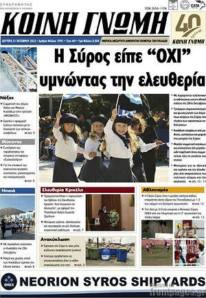 Πρωτοσέλιδο Κοινή Γνώμη