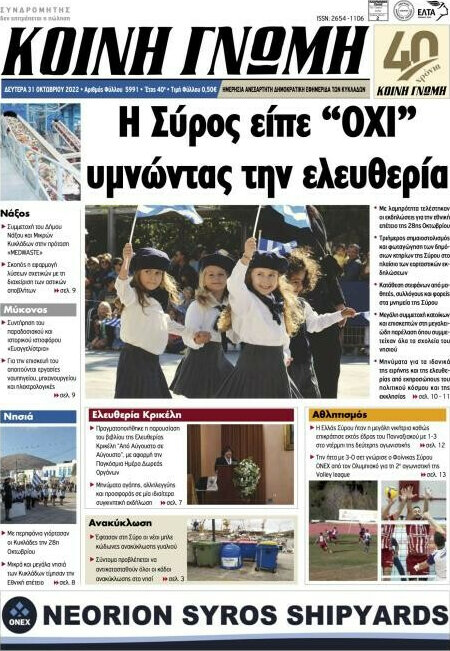Κοινή Γνώμη