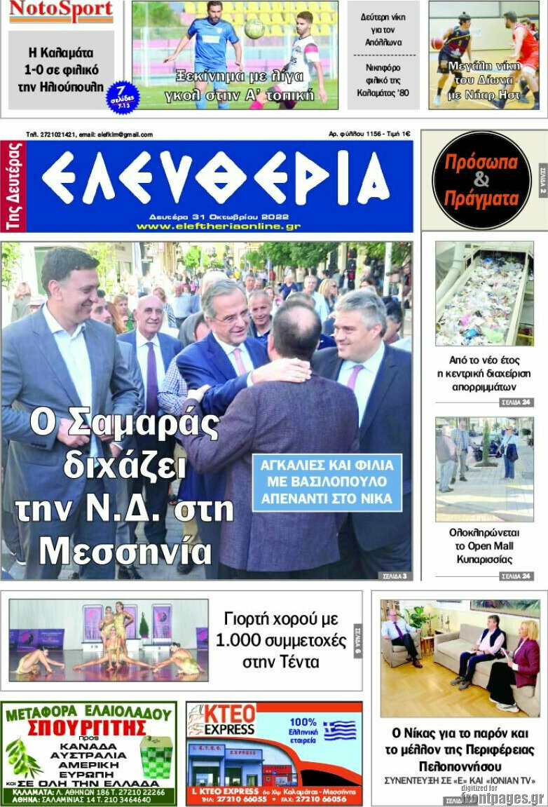 Ελευθερία