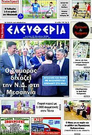 /Ελευθερία