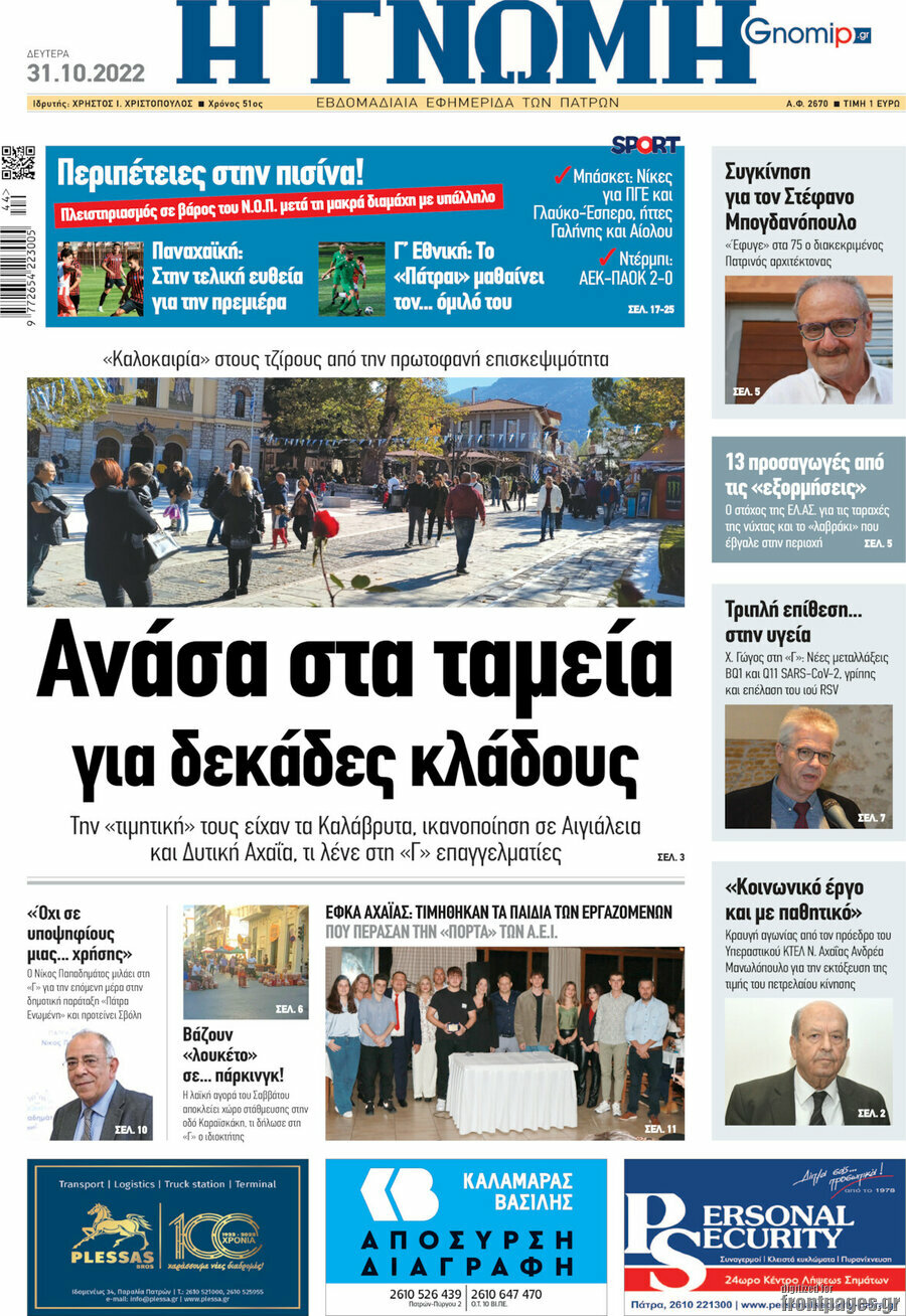 Η Γνώμη