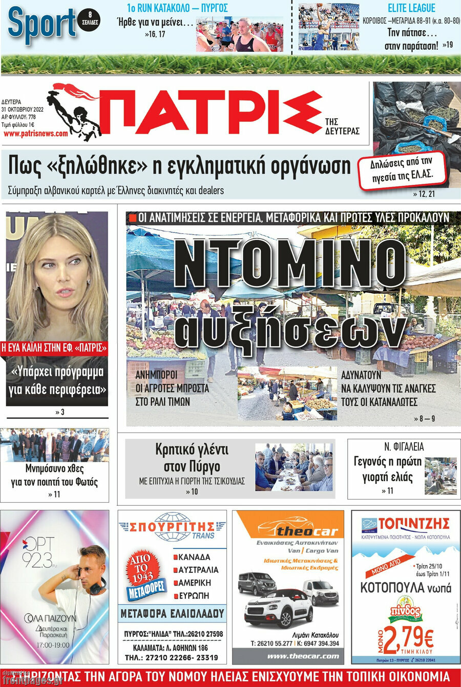 Πατρίς