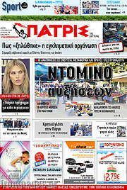 /Πατρίς