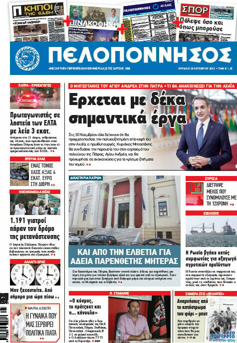 Πελοπόννησος