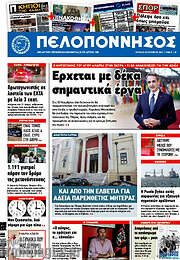 /Πελοπόννησος
