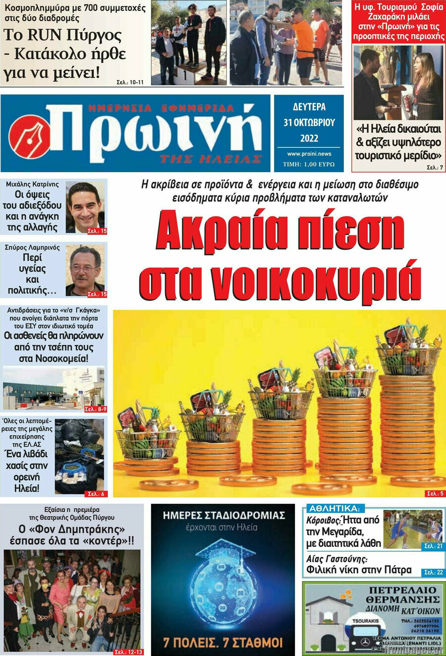 Πρωινή Ηλείας