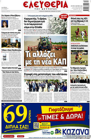 Πρωτοσέλιδο Ελευθερία