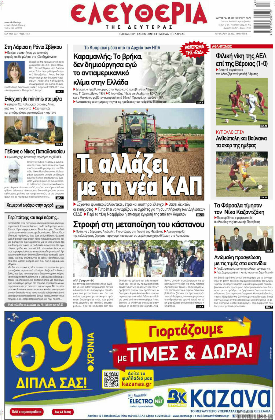 Ελευθερία