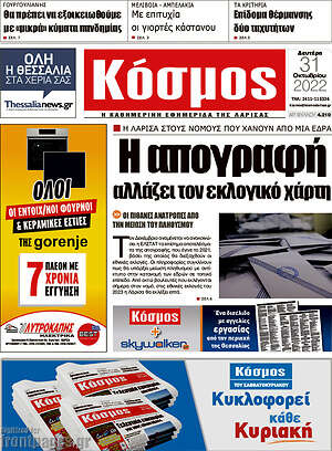 Πρωτοσέλιδο Κόσμος