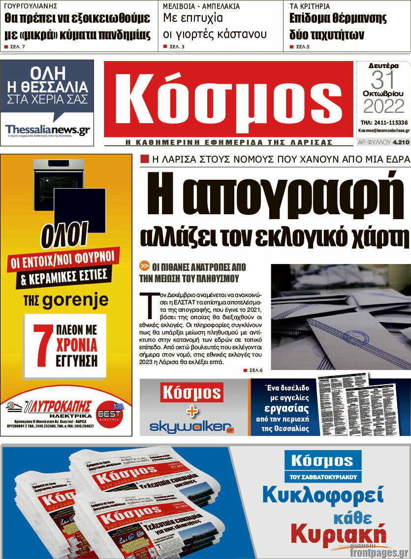 Κόσμος