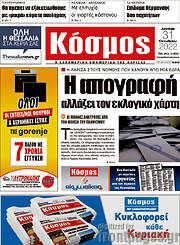 /Κόσμος