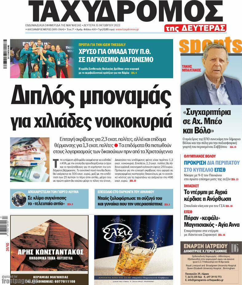 Ταχυδρόμος