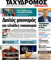 /Ταχυδρόμος